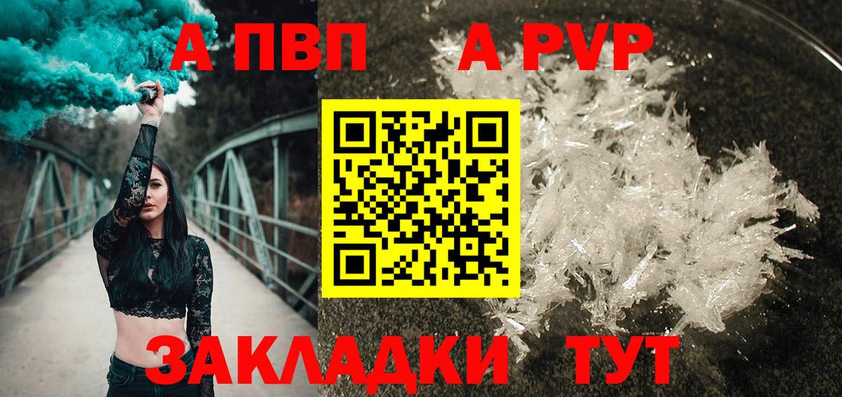 Йошкар-Ола  A PVP Crystall  Вход с VPN  Alfa_PVP СК  А ПВП СК 