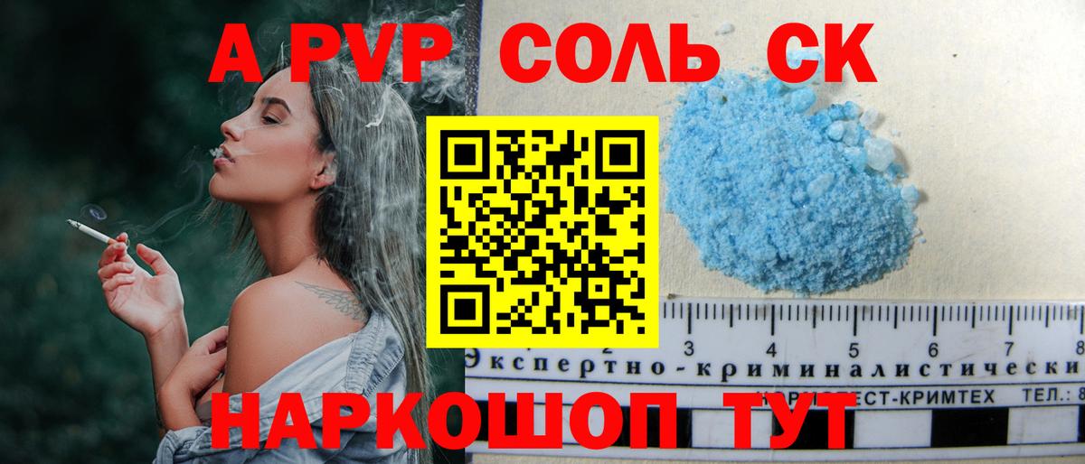 Alpha-PVP СК Йошкар-Ола