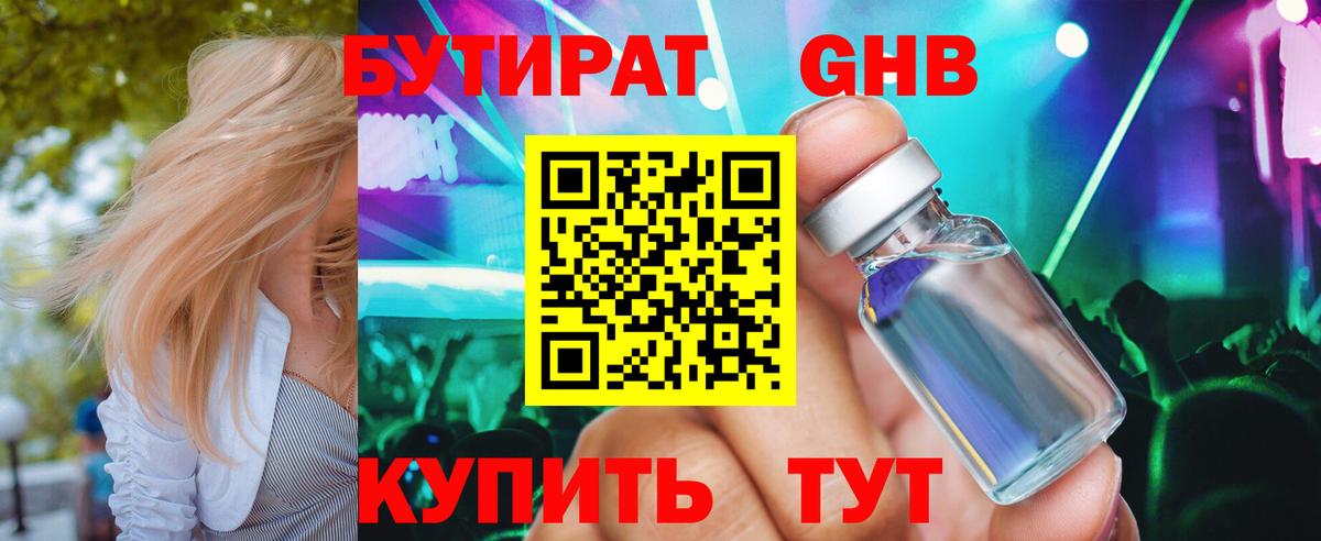 БУТИРАТ  Вход с VPN  Йошкар-Ола  БУТИРАТ BDO 