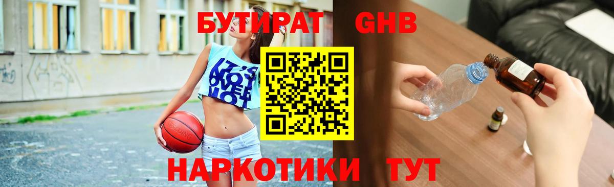 БУТИРАТ 99% Йошкар-Ола