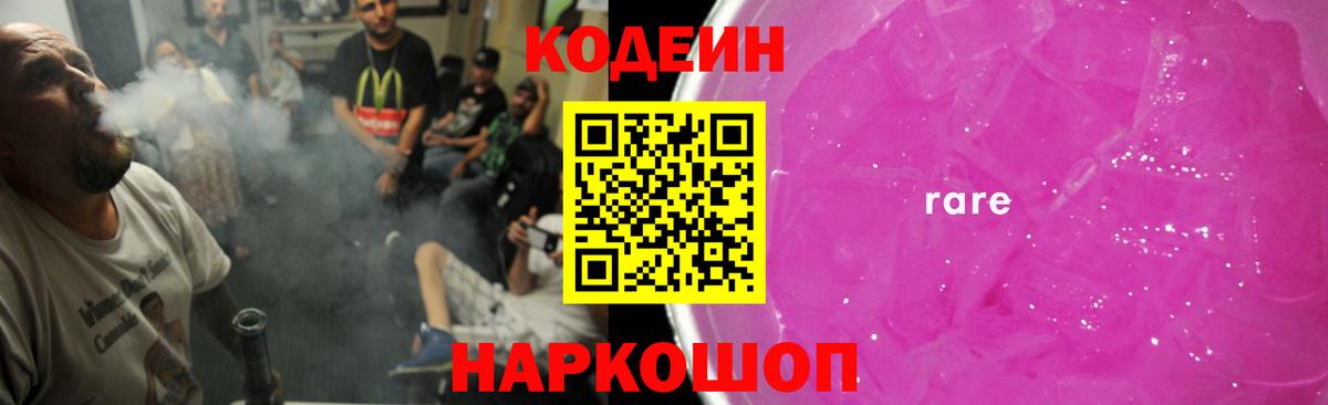 Йошкар-Ола  Кодеиновый сироп Lean Purple Drank  Вход с VPN 
